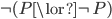  \neg (P \lor \neg P) 